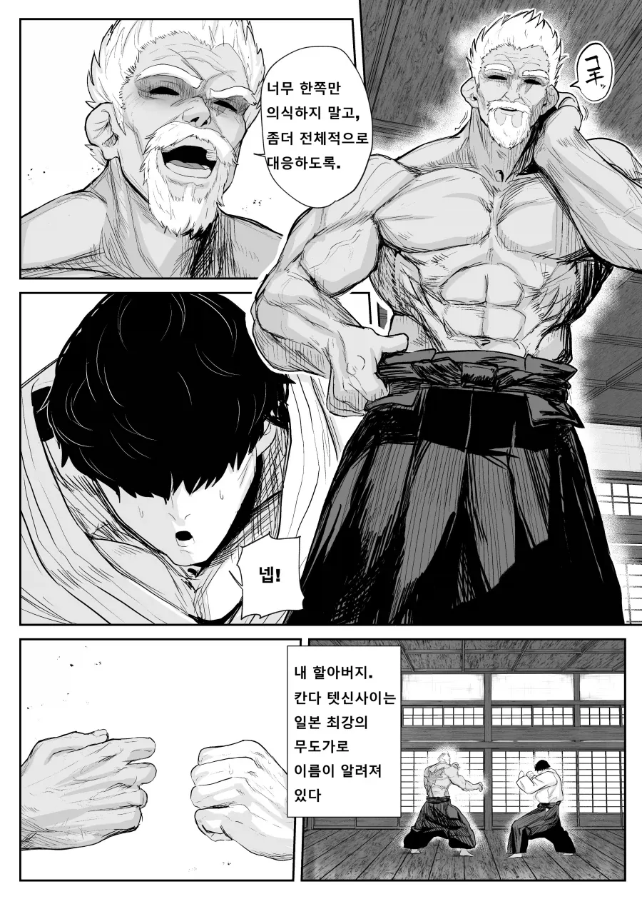 본격 무술하는 만화_2.webp
