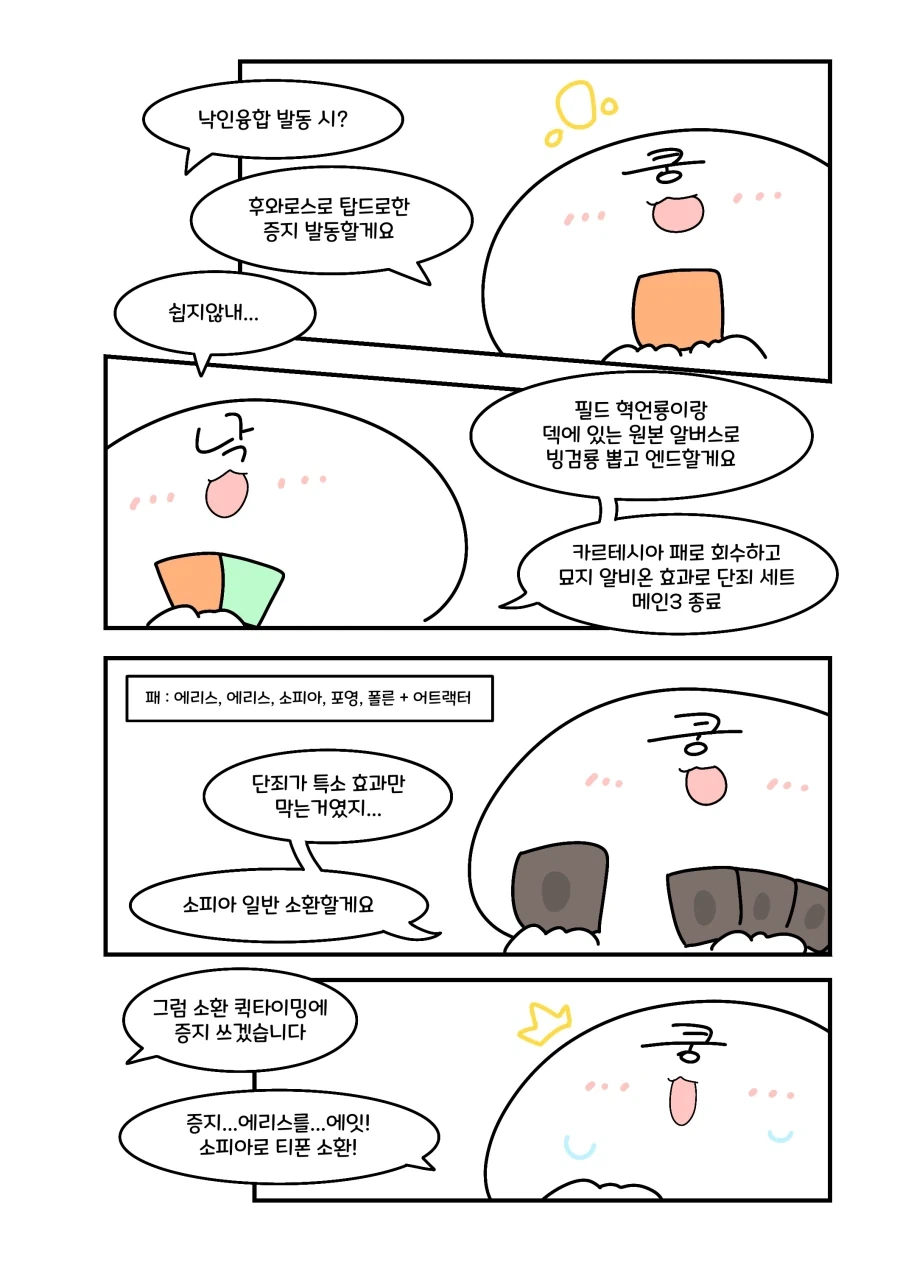 유희왕) 엑소 필살기 폴른 만화_2.webp