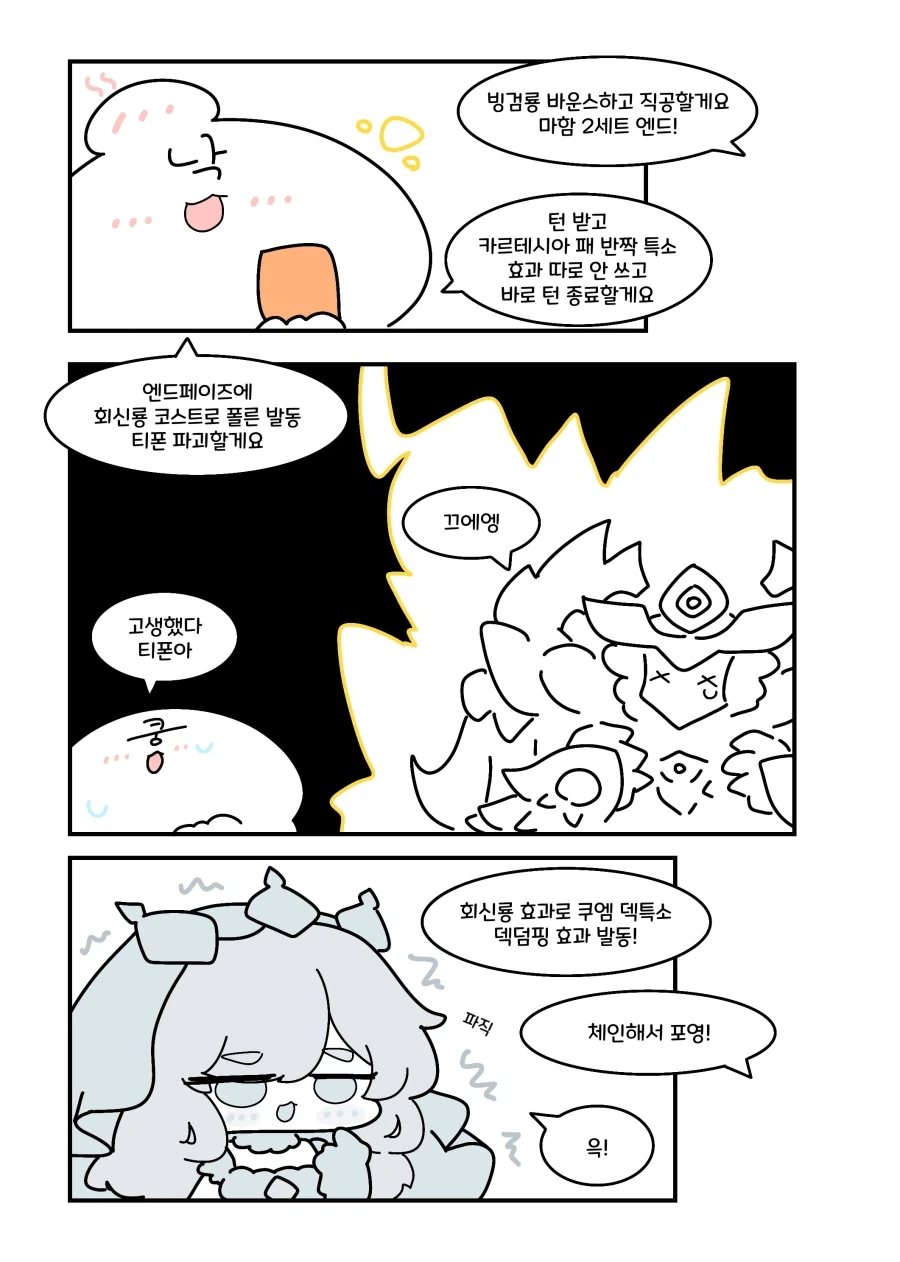 유희왕) 엑소 필살기 폴른 만화_3.webp