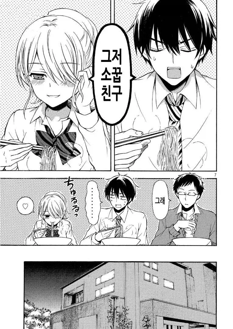 소꿉친구 이상은 되지 않겠다고 소꿉친구의 여자친구에게 말하는.manga_1.webp