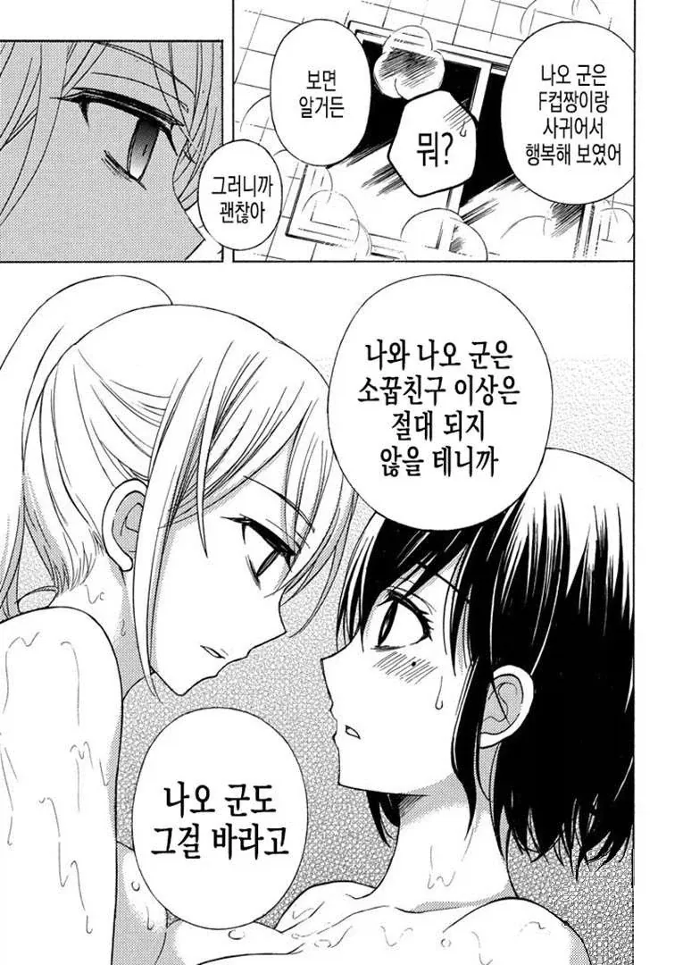 소꿉친구 이상은 되지 않겠다고 소꿉친구의 여자친구에게 말하는.manga_3.webp