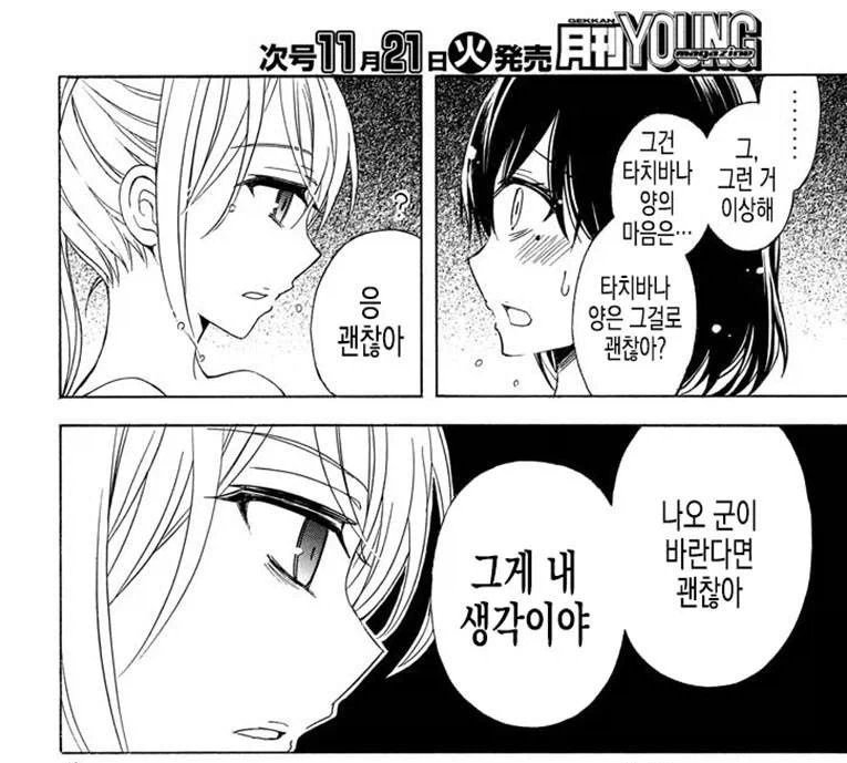 소꿉친구 이상은 되지 않겠다고 소꿉친구의 여자친구에게 말하는.manga_4.webp