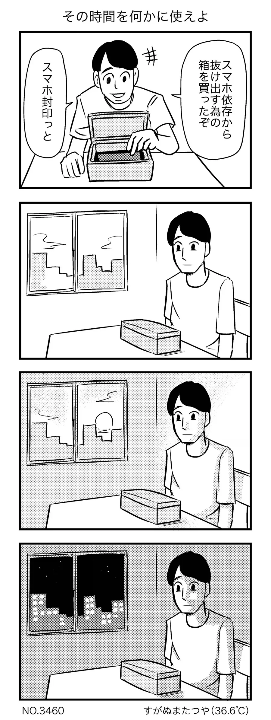 스마트폰 봉인하는 만화.jpg_1.webp