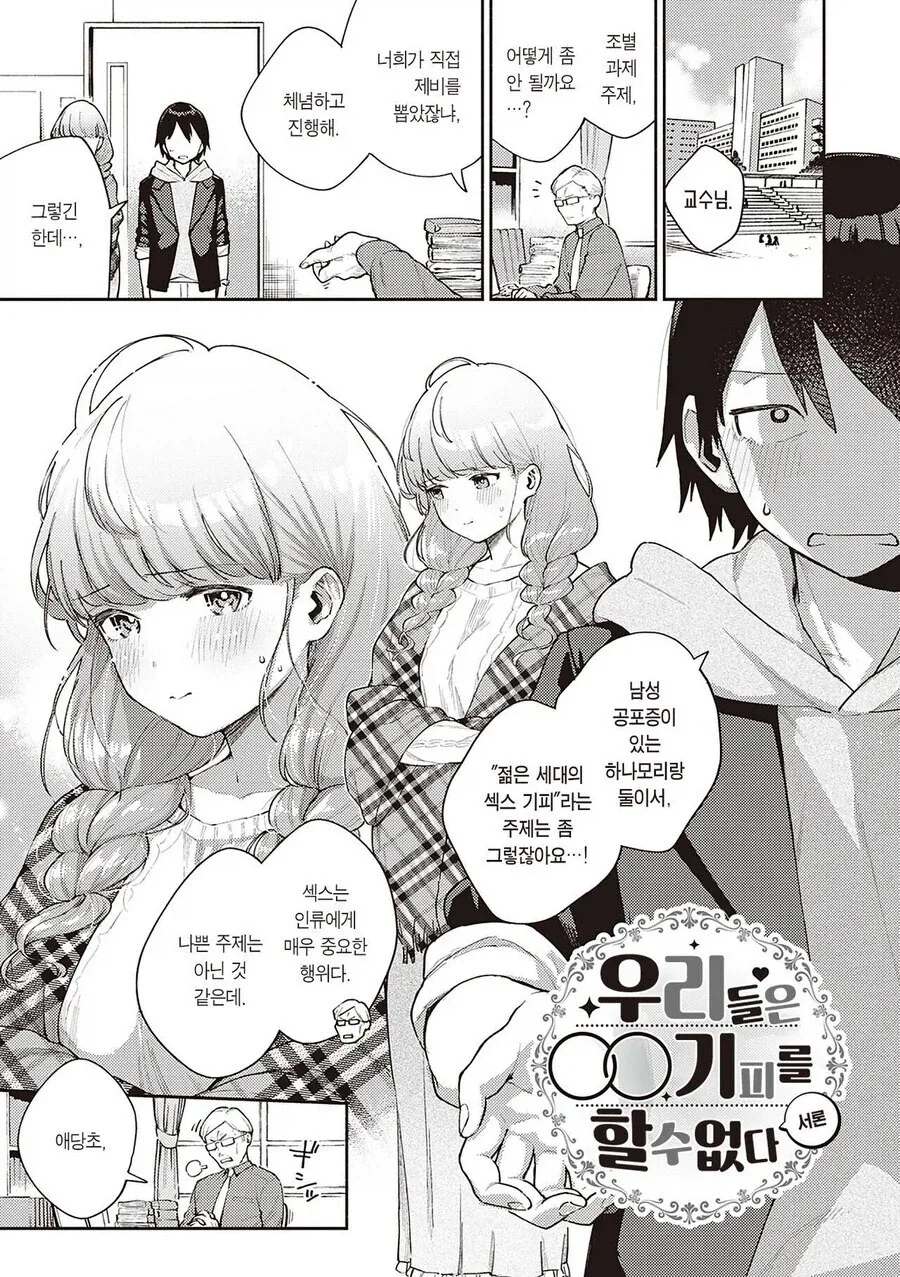 남성공포증인 대학동기와 조별과제 하는.manhwa_1.webp