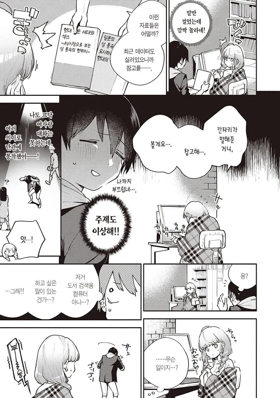 남성공포증인 대학동기와 조별과제 하는.manhwa_2.webp