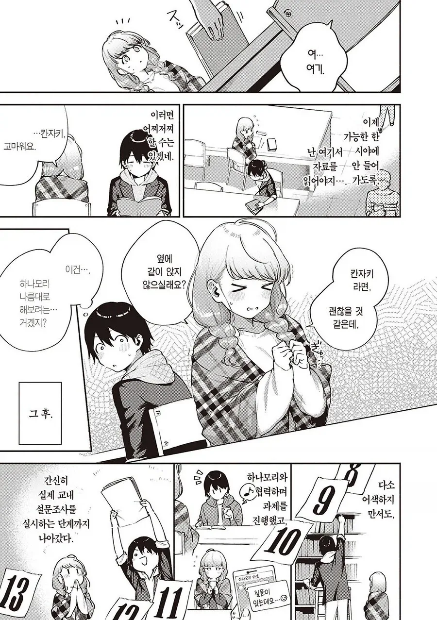 남성공포증인 대학동기와 조별과제 하는.manhwa_4.webp
