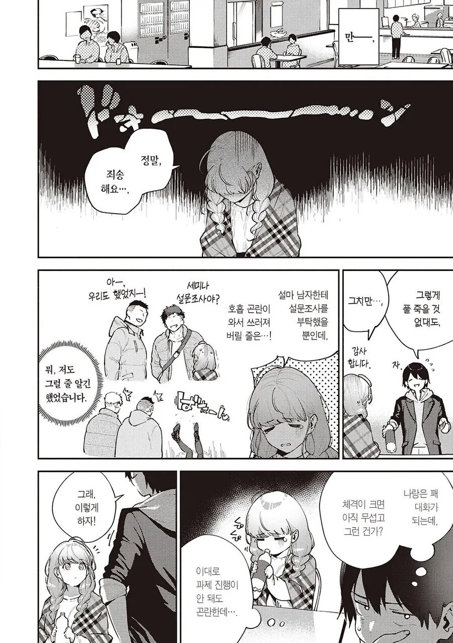 남성공포증인 대학동기와 조별과제 하는.manhwa_5.webp