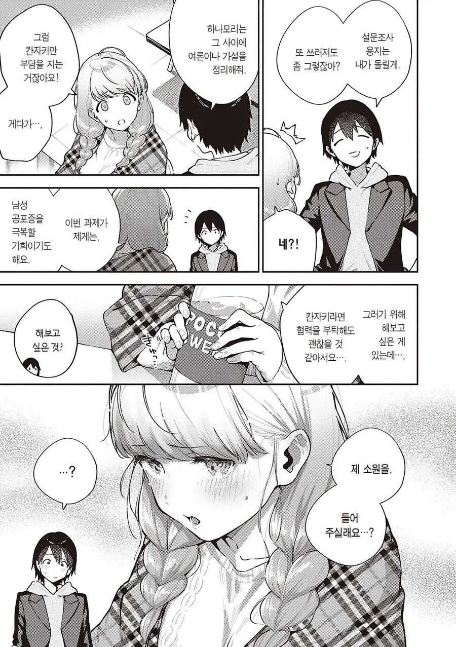 남성공포증인 대학동기와 조별과제 하는.manhwa_6.webp