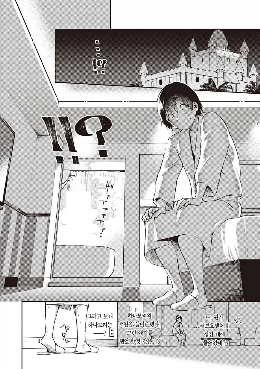남성공포증인 대학동기와 조별과제 하는.manhwa_7.webp