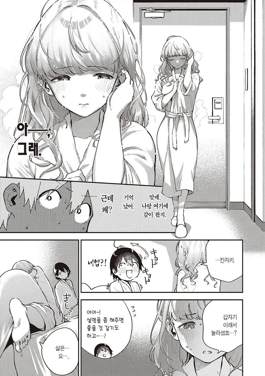 남성공포증인 대학동기와 조별과제 하는.manhwa_8.webp