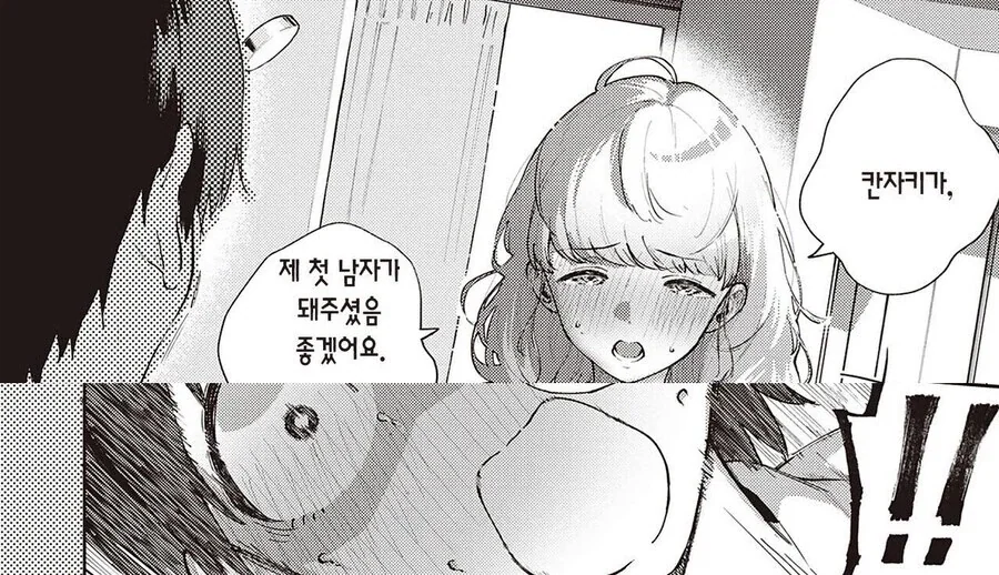 남성공포증인 대학동기와 조별과제 하는.manhwa_9.webp