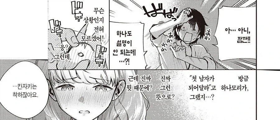 남성공포증인 대학동기와 조별과제 하는.manhwa_10.webp