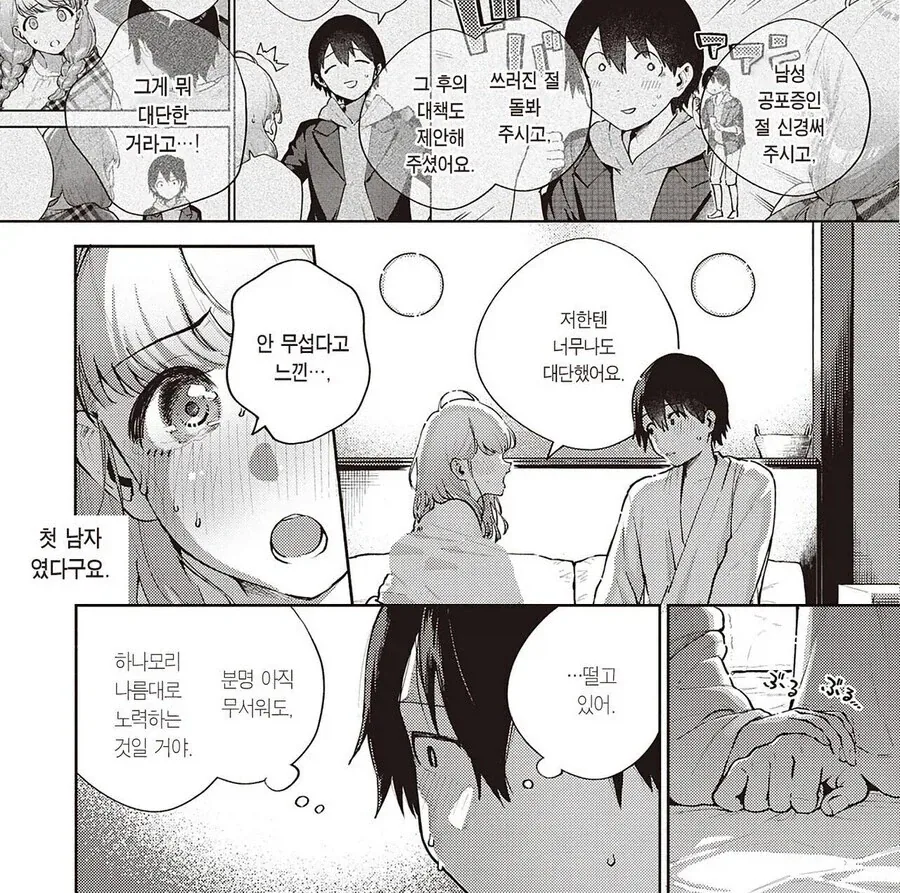 남성공포증인 대학동기와 조별과제 하는.manhwa_11.webp