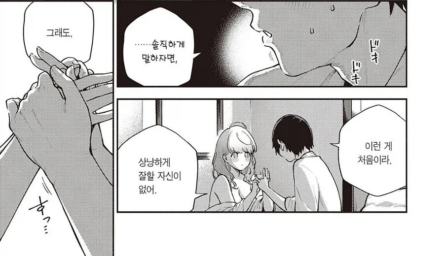 남성공포증인 대학동기와 조별과제 하는.manhwa_12.webp