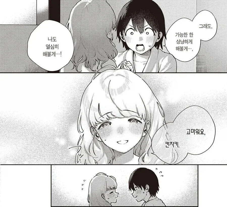 남성공포증인 대학동기와 조별과제 하는.manhwa_13.webp