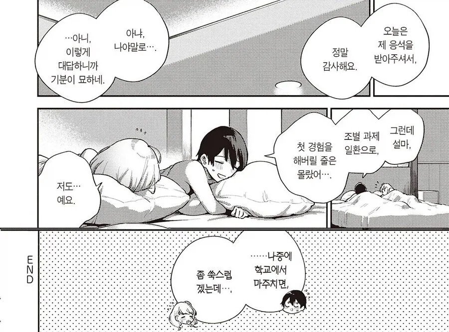 남성공포증인 대학동기와 조별과제 하는.manhwa_14.webp
