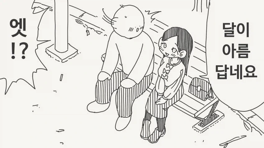 달이 아름다운.manwha_1.webp