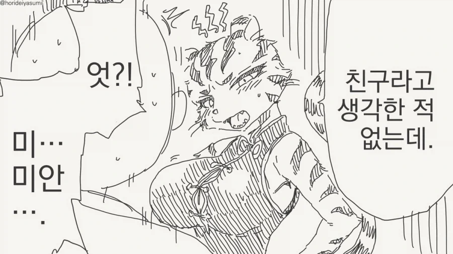 호랑이 만화.manhwa_6.webp