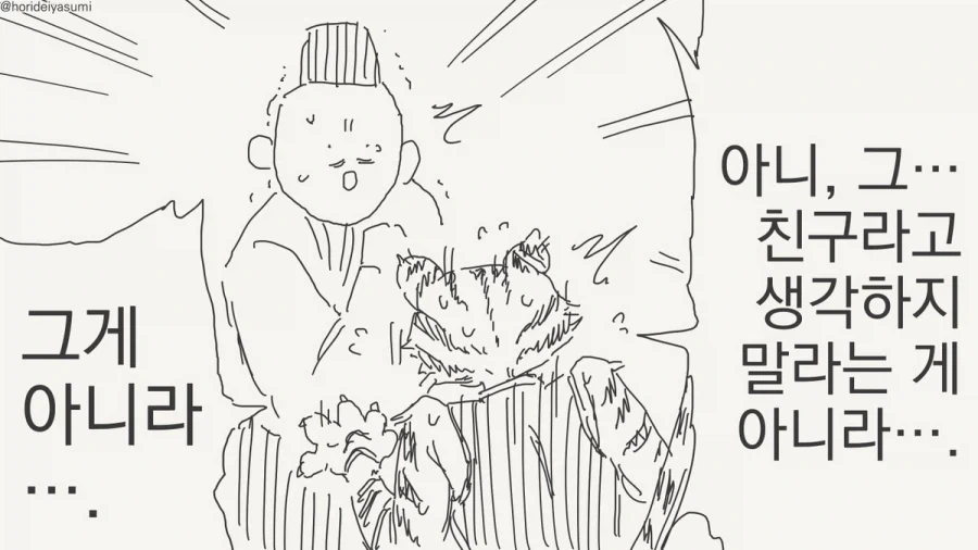 호랑이 만화.manhwa_7.webp