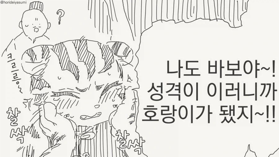 호랑이 만화.manhwa_8.webp