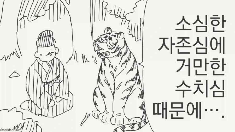 호랑이 만화.manhwa_13.webp