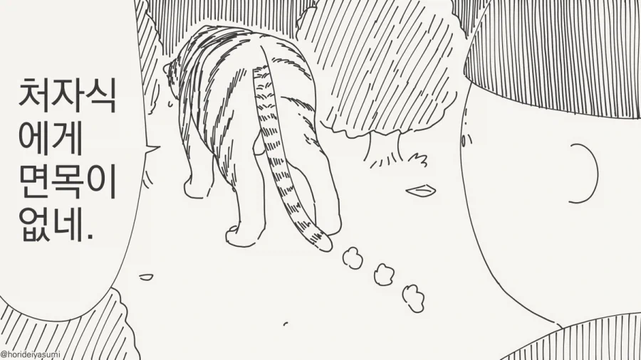 호랑이 만화.manhwa_22.webp