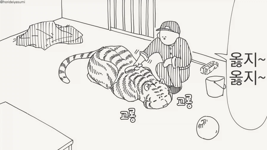 호랑이 만화.manhwa_25.webp