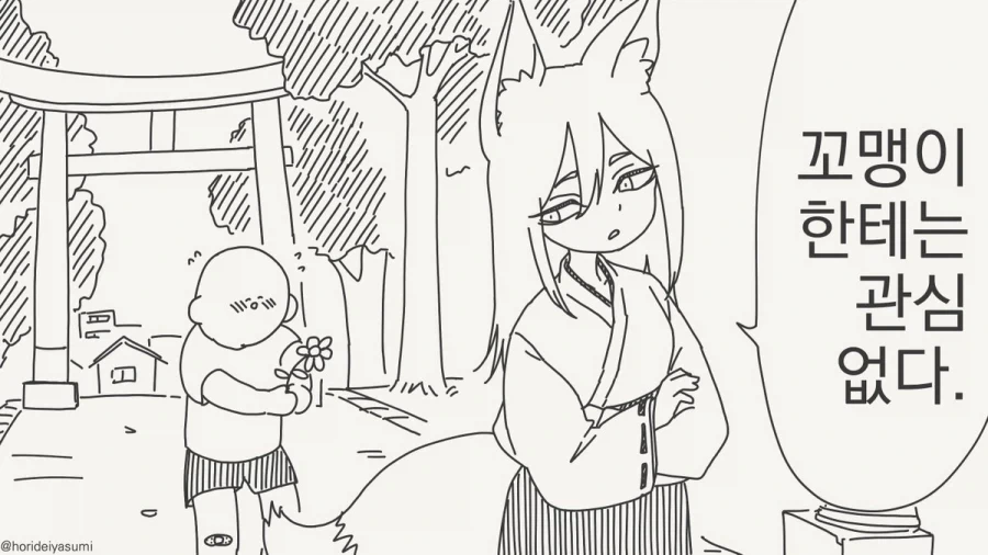 여우 무녀 만화.manhwa_37.webp