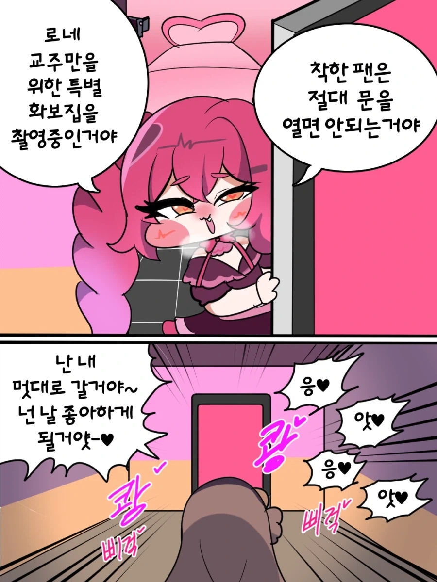 트릭컬) 비밀 화보를 만드는 키샤 MANHWA_1.webp