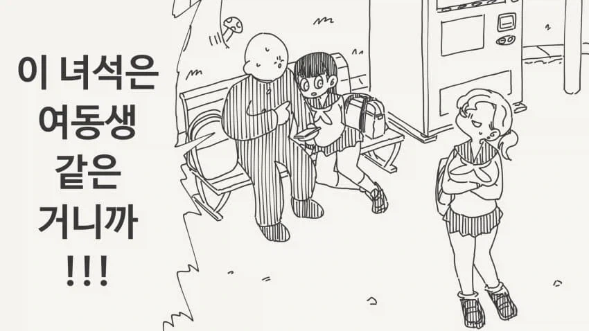 여동생 같은 만화_1.webp