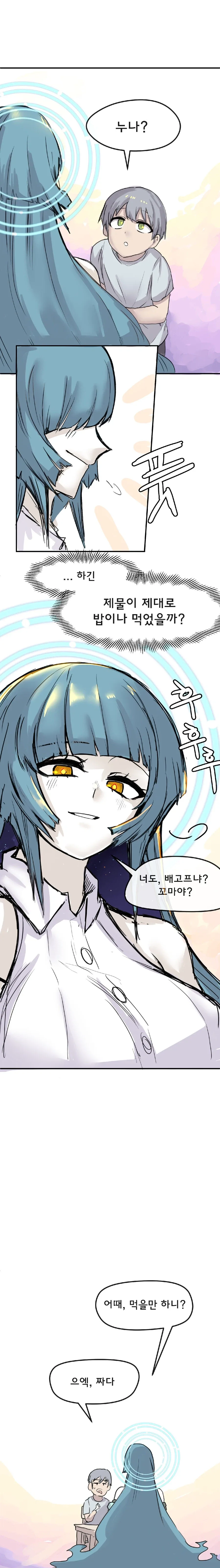 산제물에게 먹히는.manga_4.webp