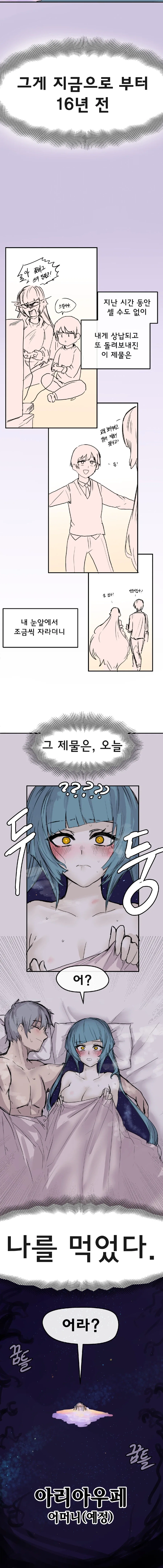 산제물에게 먹히는.manga_5.webp