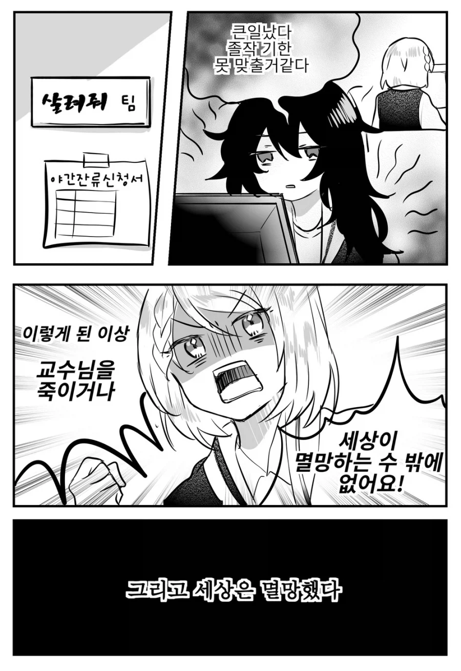 여자 후배가 세계멸망시키는 comic_1.webp