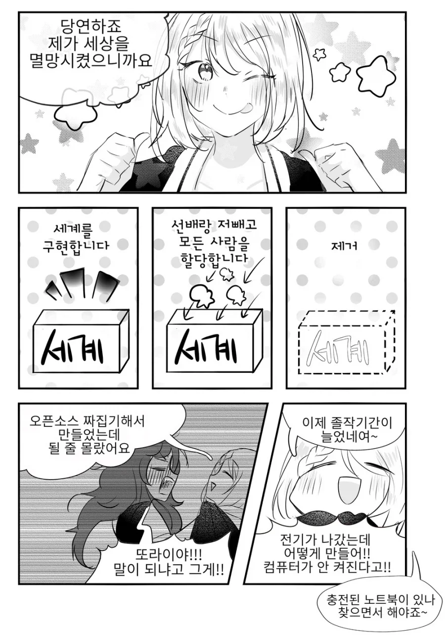 여자 후배가 세계멸망시키는 comic_3.webp