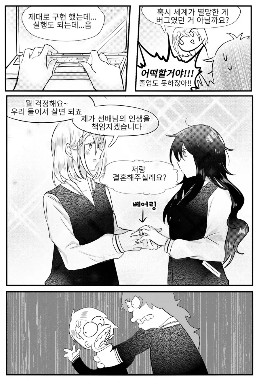 여자 후배가 세계멸망시키는 comic_6.webp