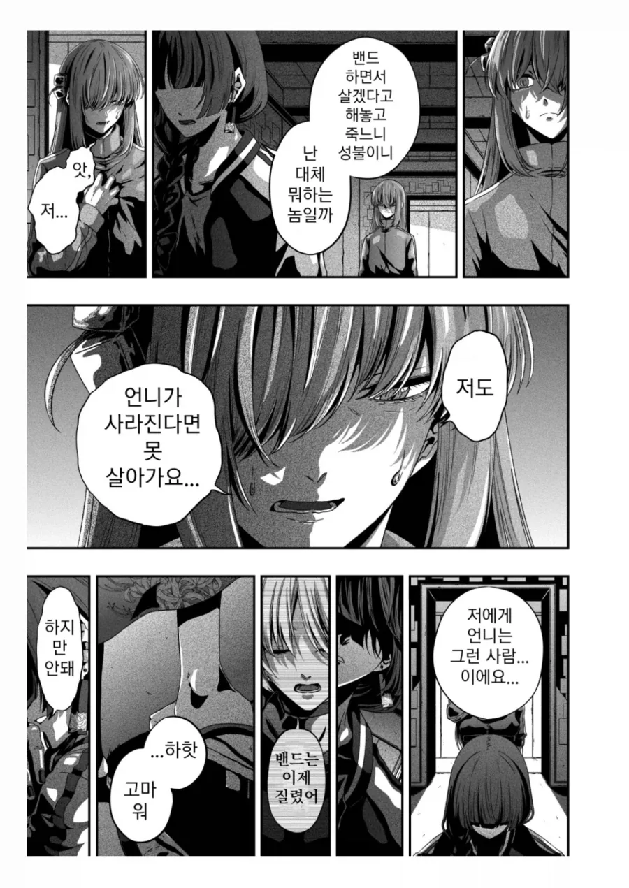 봇치] 중2중2한 키쿠리와 봇치 만화.manga_4.webp