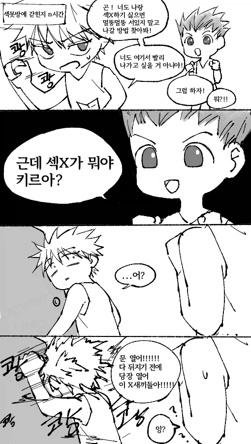 헌터X헌터) 섹못방에 갇힌 만화_1.webp