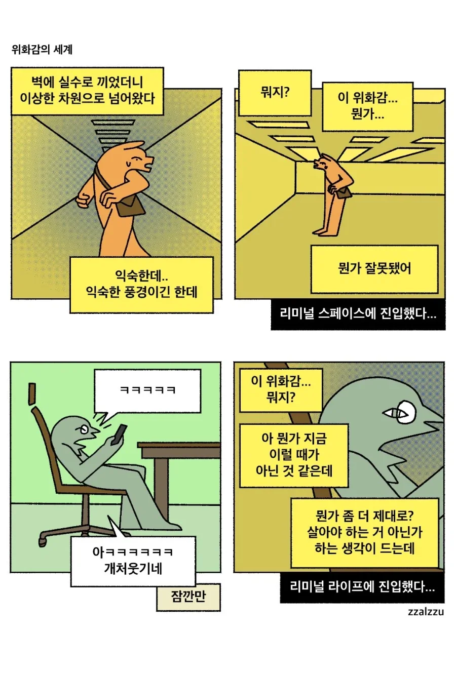 위화감의 세계.manwha_1.webp