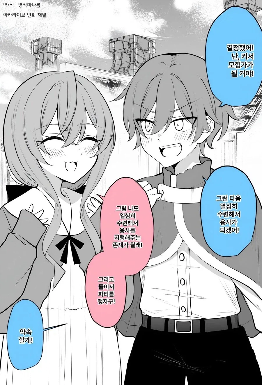 용사가 되겠다는 소꿉친구.manga_1.webp