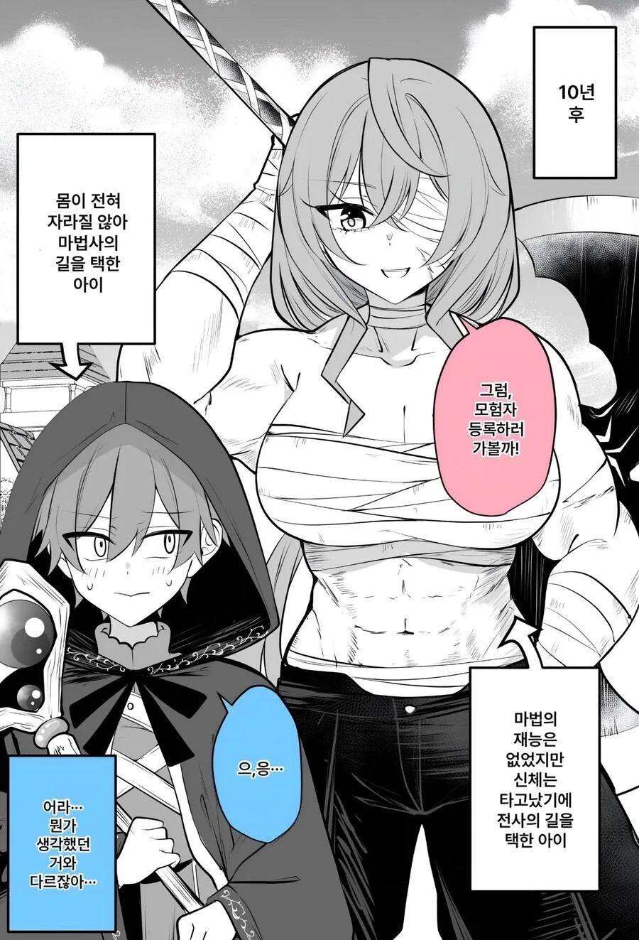 용사가 되겠다는 소꿉친구.manga_2.webp