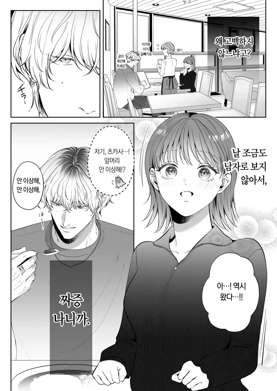 금태양이 작업거는 manhwa_3.webp