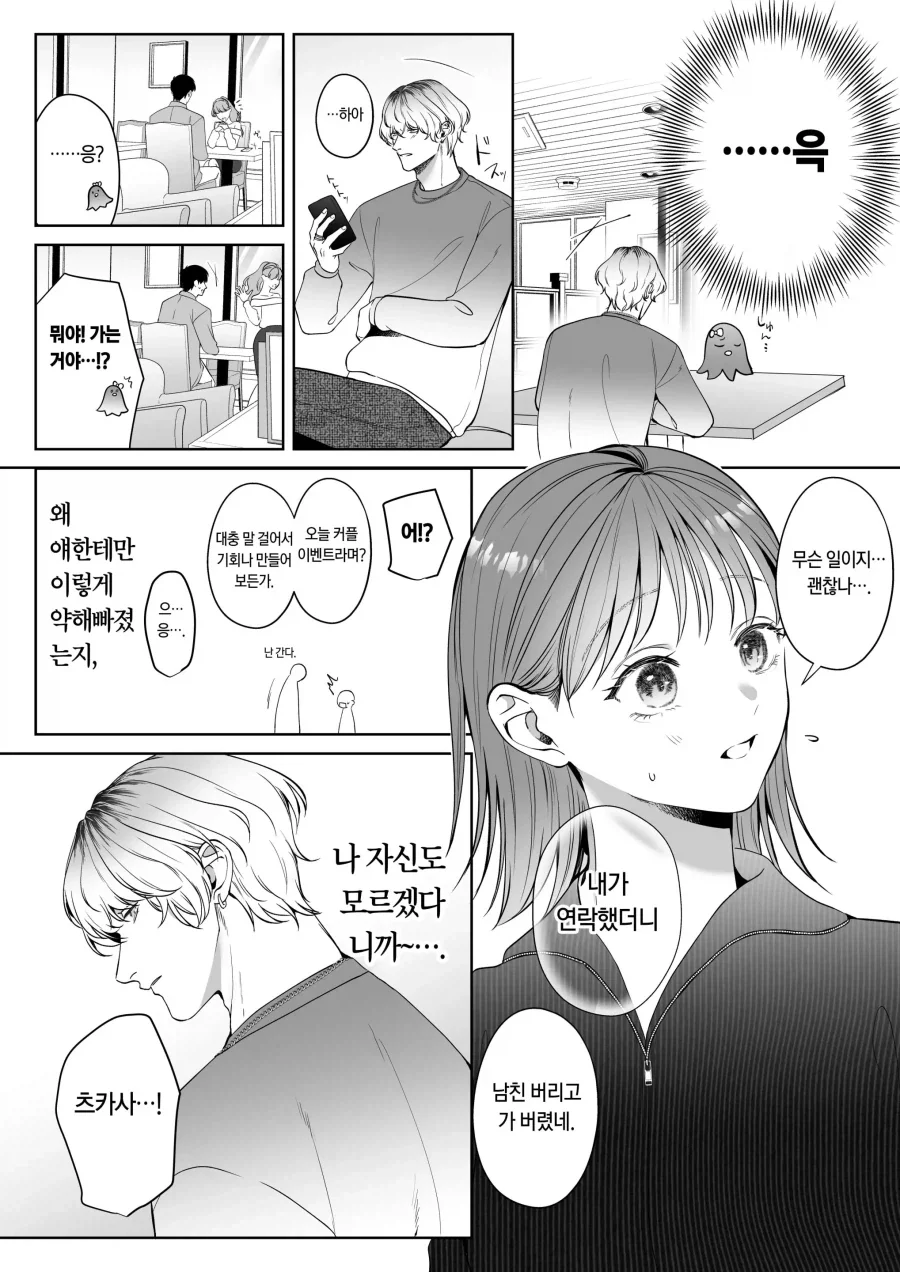 금태양이 작업거는 manhwa_4.webp