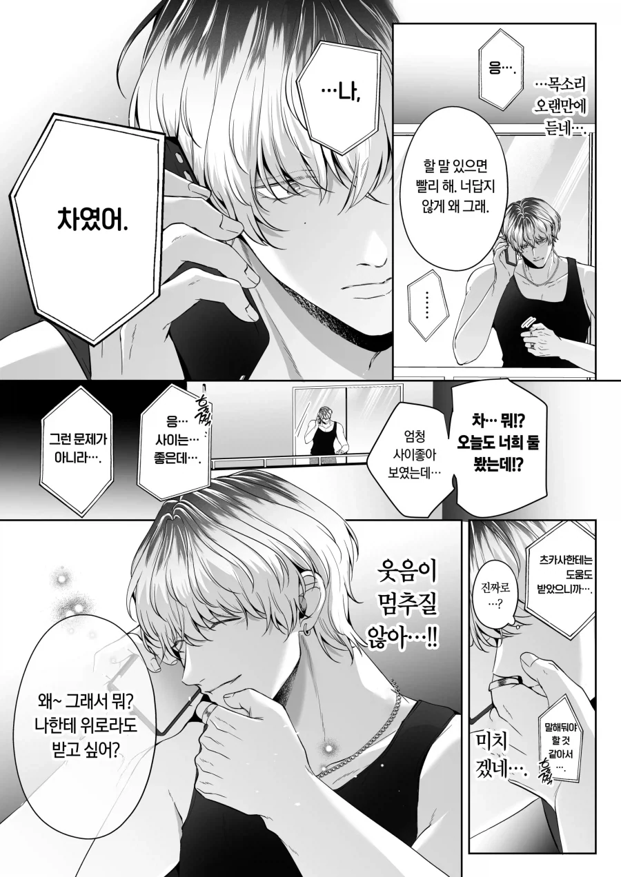 금태양이 작업거는 manhwa_8.webp