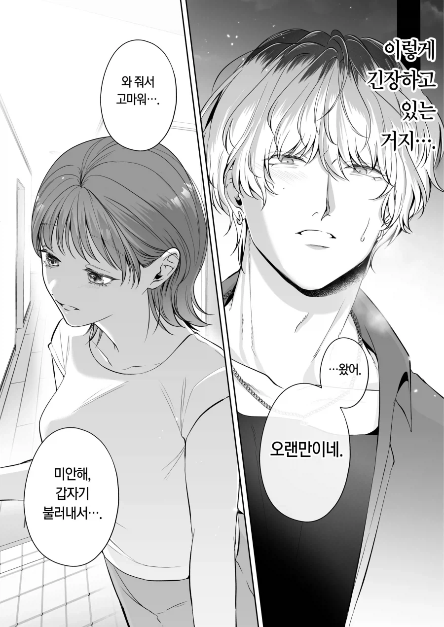 금태양이 작업거는 manhwa_11.webp