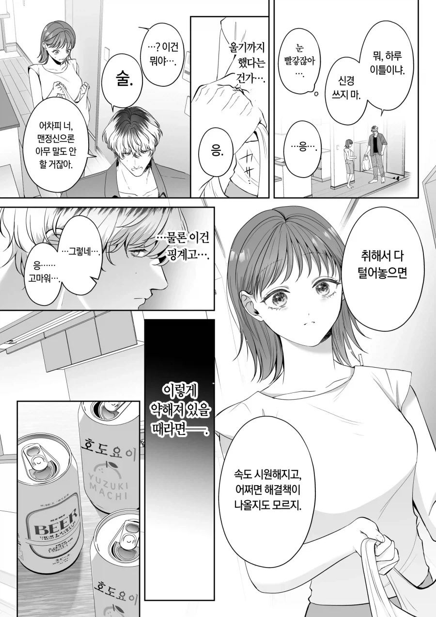 금태양이 작업거는 manhwa_12.webp