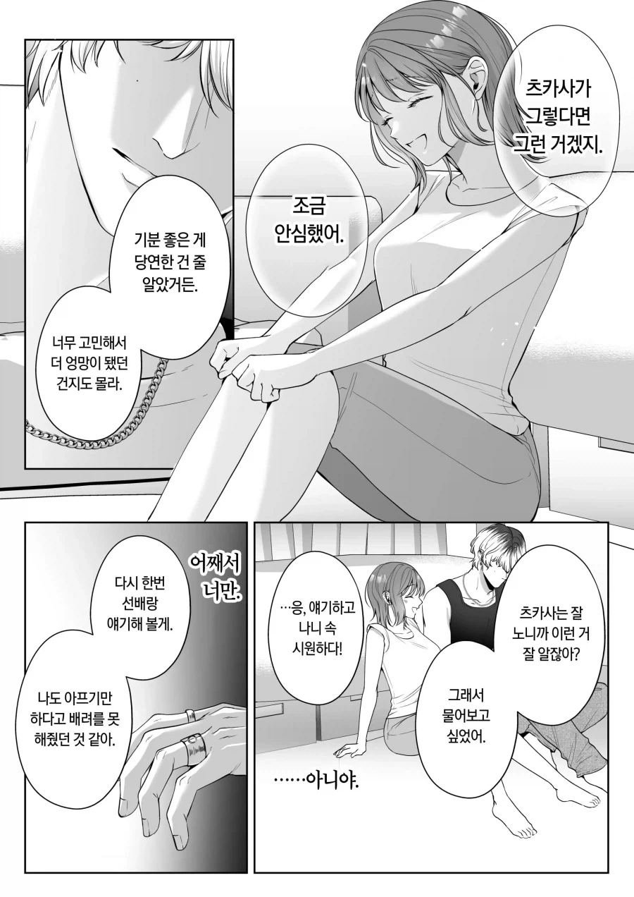 금태양이 작업거는 manhwa_15.webp