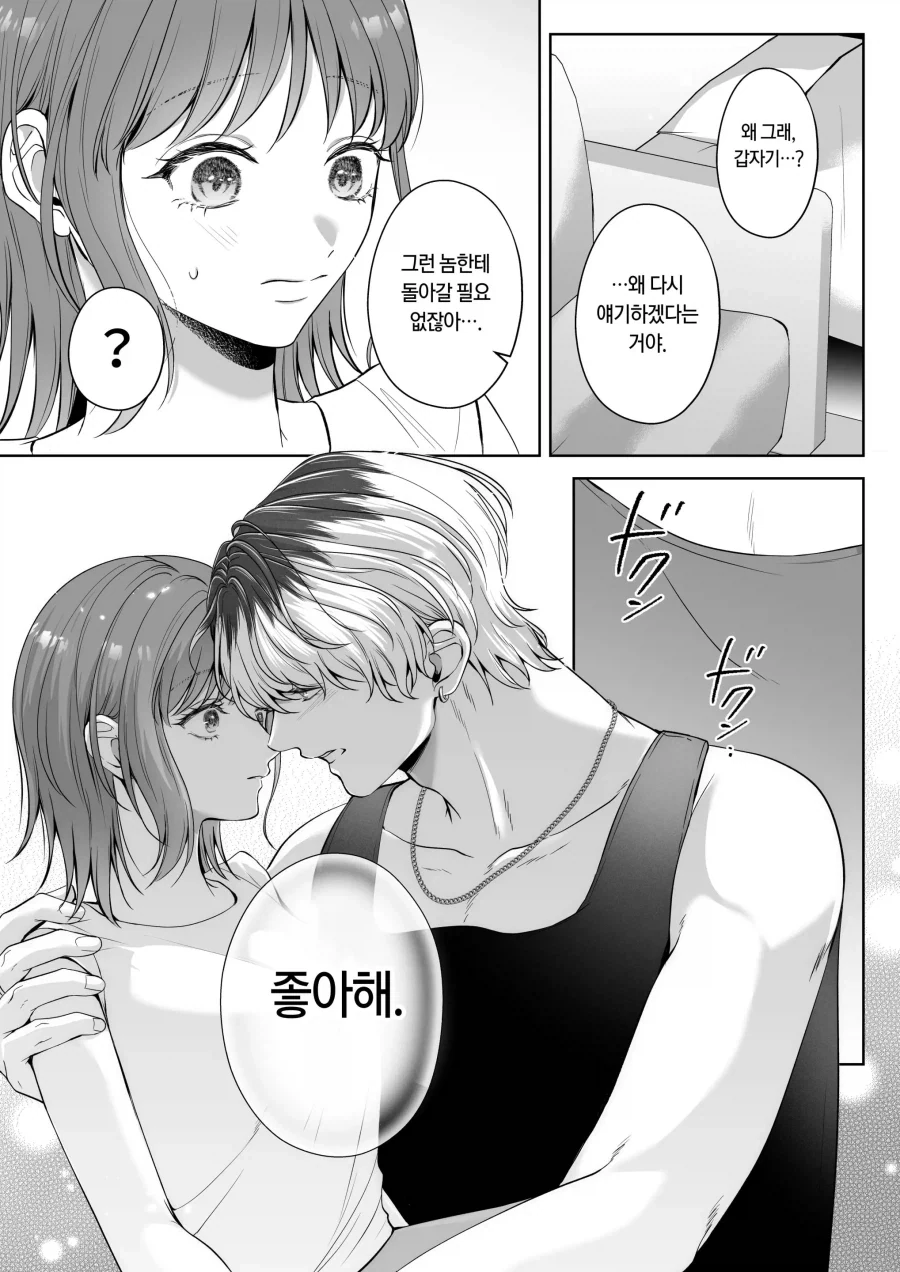 금태양이 작업거는 manhwa_17.webp