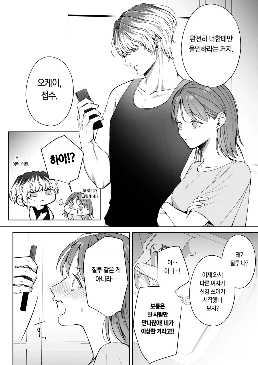 금태양이 작업거는 manhwa_23.webp