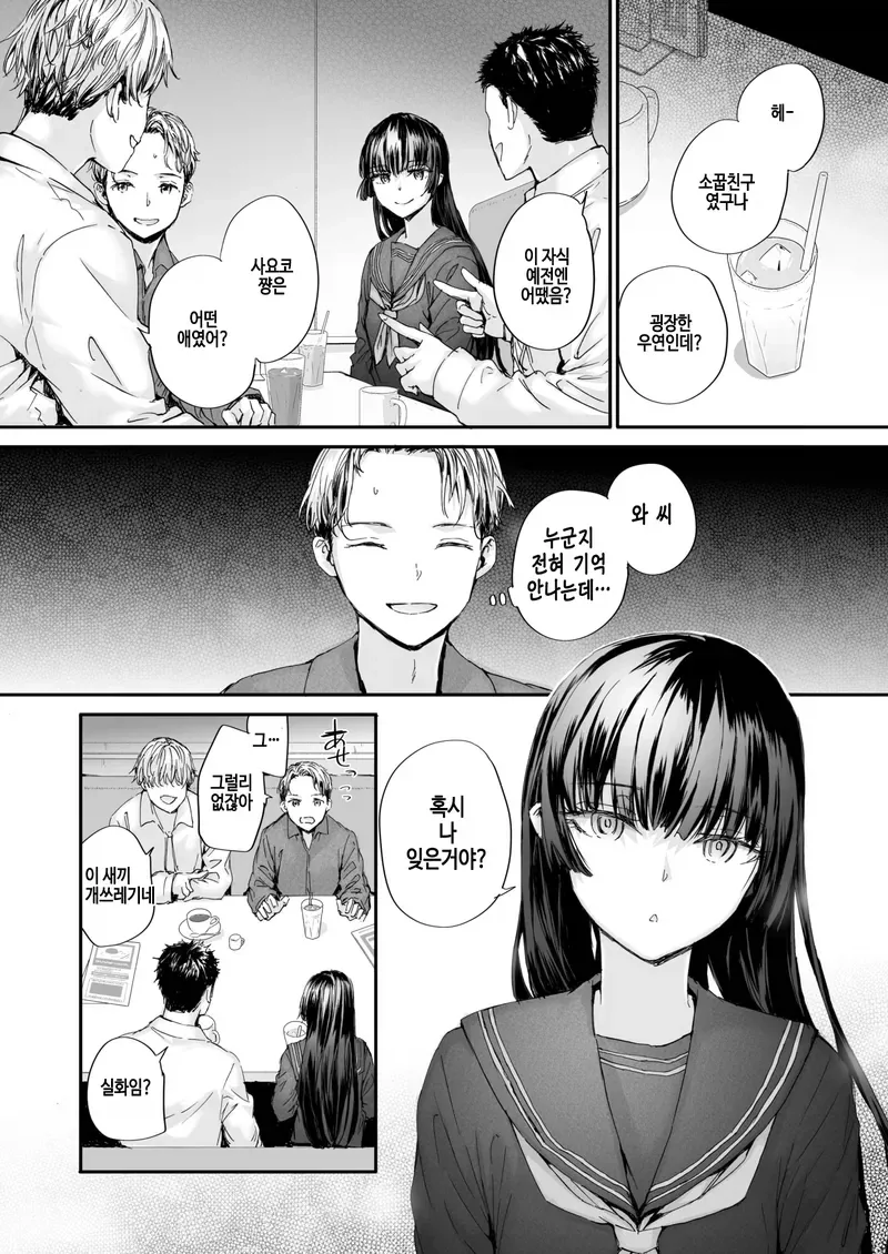 기억나지 않는 소꿉친구 만화_4.webp