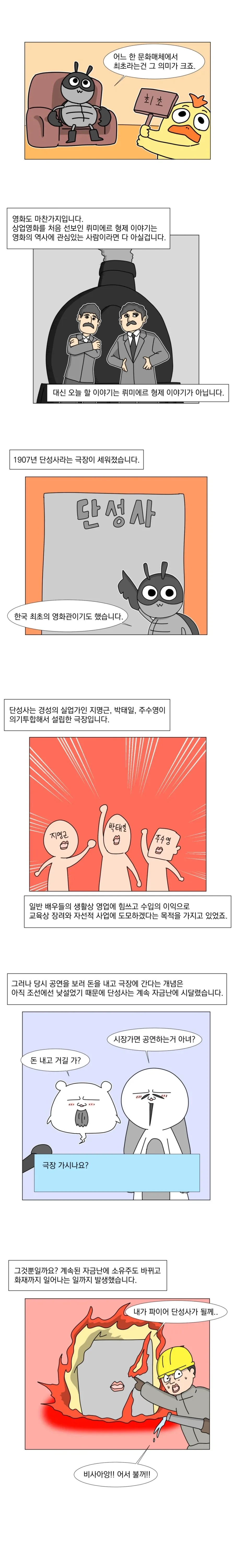 한국 영화의 시작.manhwa_1.webp